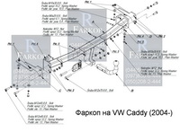 /contentimages/Cars/VW/Caddy/Фapкoп купить фapкoп нa vw caddy 2004-mini.jpg